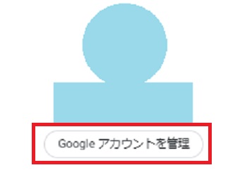 「Googleアカウントを管理」をクリック