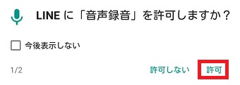 「許可」をタップする