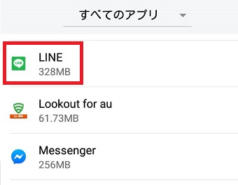 「アプリ」が開いたら「LINE」をタップ