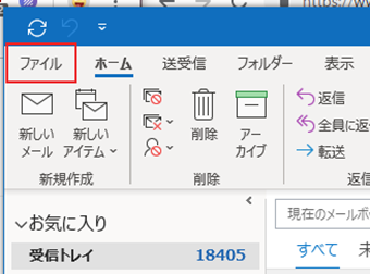 メニューの[ファイル]をクリック