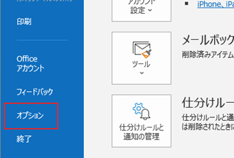 [オプション]をクリック