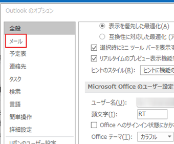 メニューの[メール]をクリック