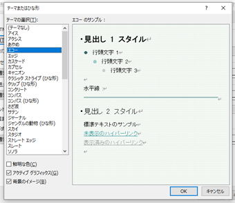 メールのテーマを変更する