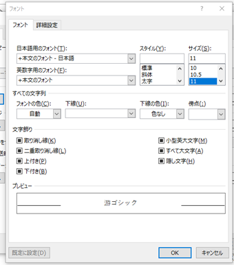 Outlookのフォントの設定画面