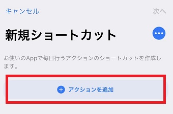 「アクションを追加」をタップ