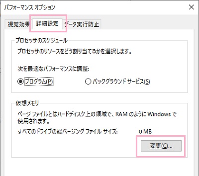 パフォーマンスオプションの「詳細設定」タブを開き、仮想メモリの項目から「変更」をクリック