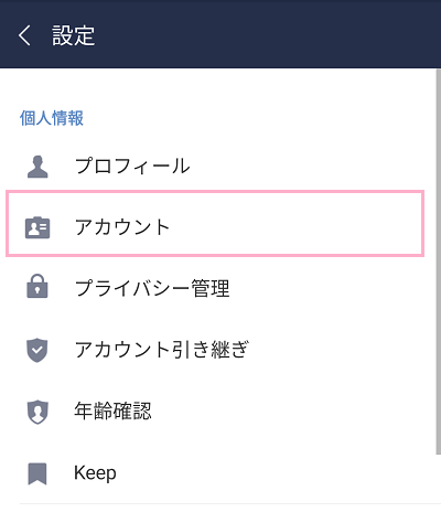 「アカウント」をタップ