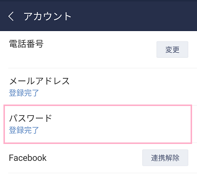 「パスワード」をタップしパスワードを入力して「OK」をタップ