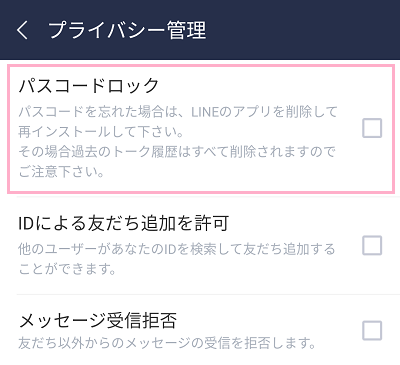 「パスコードロック」をタップ