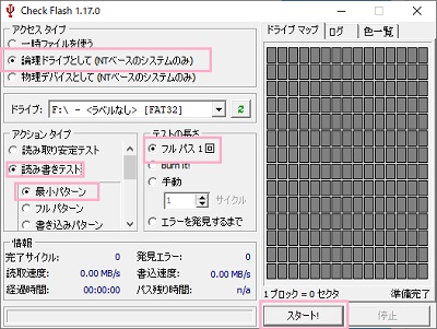 Check Flashの設定画面→「スタート!」をクリック