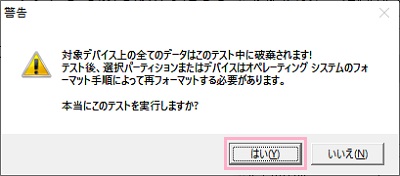警告ウィンドウで「はい」をクリック