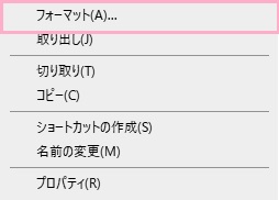右クリックメニューの「フォーマット」をクリック