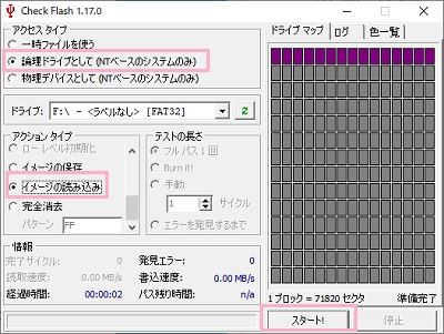 バックアップとして保存したイメージを復元する
