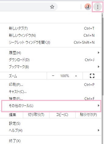 Chromeのメニューボタンをクリックしてメニューを開き、「その他のツール」をクリック
