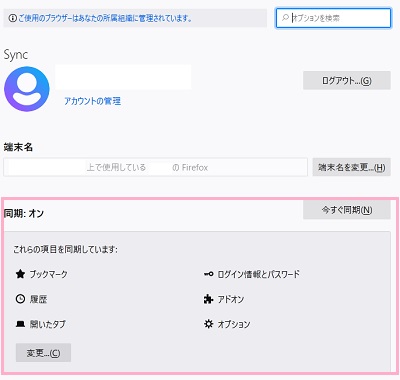 「これらの項目を同期しています」を編集する