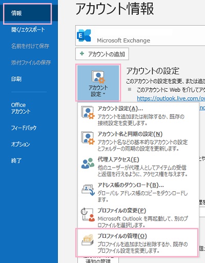 「アカウント設定」ボタンをクリック→「プロファイルの管理」をクリック