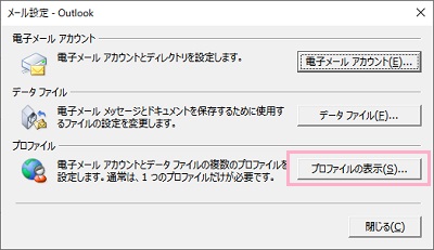 「プロファイルの表示」をクリック