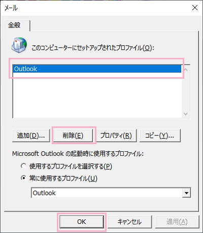 「このコンピューターにセットアップされたプロファイル」のOutlookをクリックして選択し「削除」をクリック