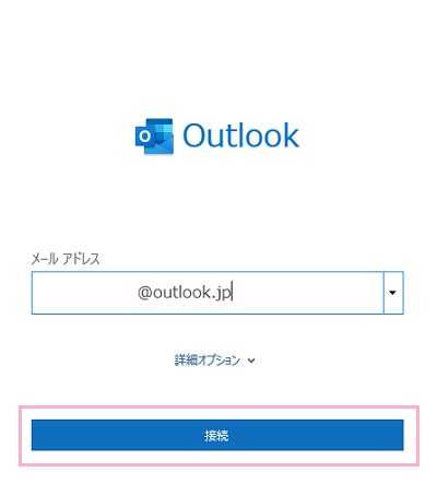 Outlookのログイン画面