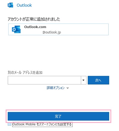 「アカウントが正常に追加されました」の画面