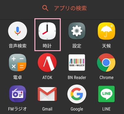Androidスマホの時計アプリ