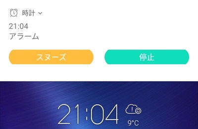 スヌーズ・停止を選択する