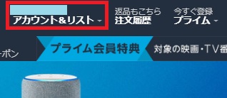 Amazonを開き「アカウント＆リスト」をクリック