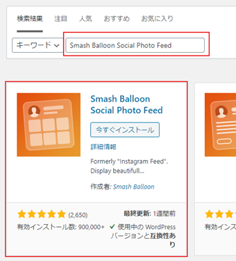 「Smash Balloon Social Photo Feed」と検索