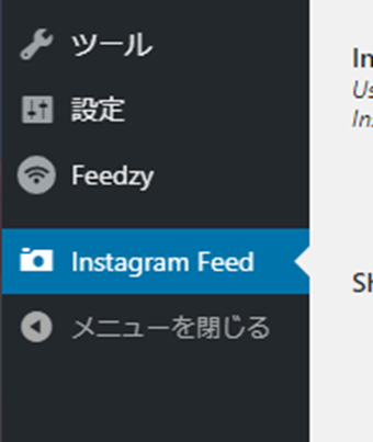 ダッシュボード左メニューに[Instagram Feed]が追加されているので、クリック