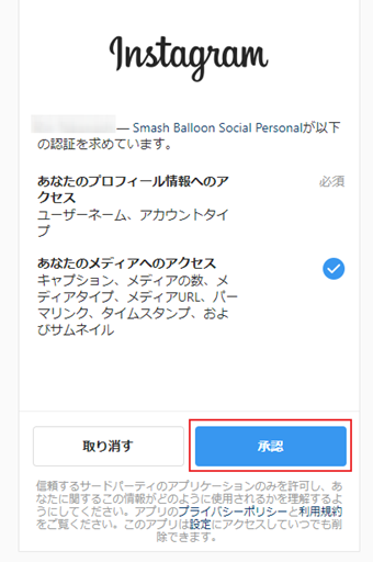 [承認]をクリック