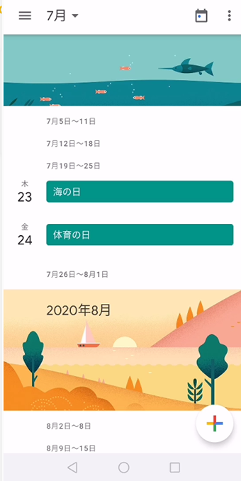 Googleカレンダー