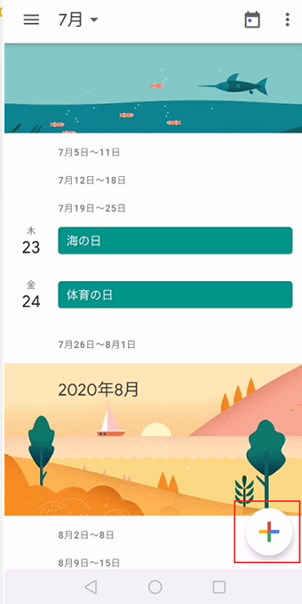 Googleカレンダー右下にある[+]をタップ