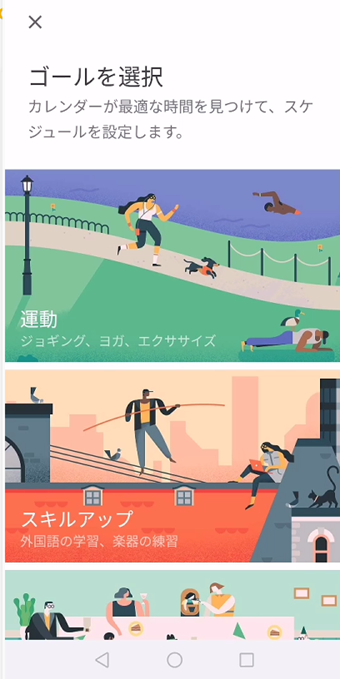 やりたいことに合わせたものを選択