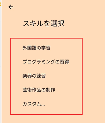 自分に合ったものを選択