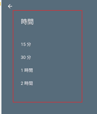 1回あたり何時間くらいそのタスクを行うかどうか選択
