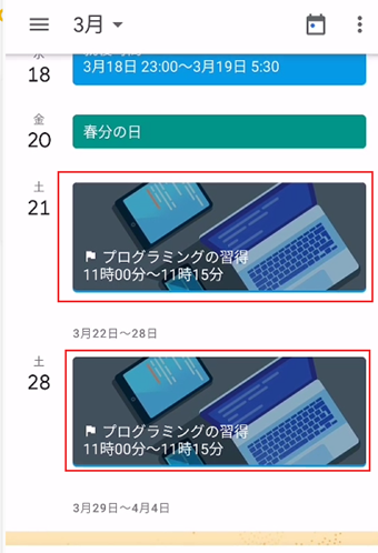 Googleカレンダーに予定が組み込まれます