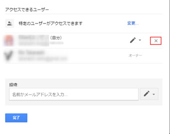 自分のアカウント名の一番右にあるバツボタンをクリック