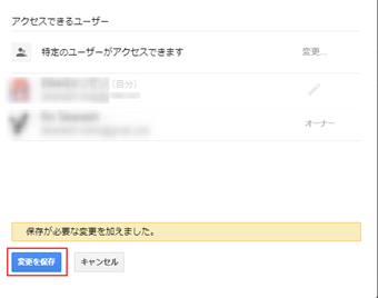 「保存が必要な変更を加えました」と表示されたら[変更を保存]を押す