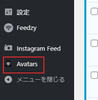 ダッシュボード左メニューの下の方に[Avatars]が追加