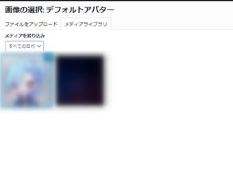WordPressアップロード済みのメディアが一覧表示