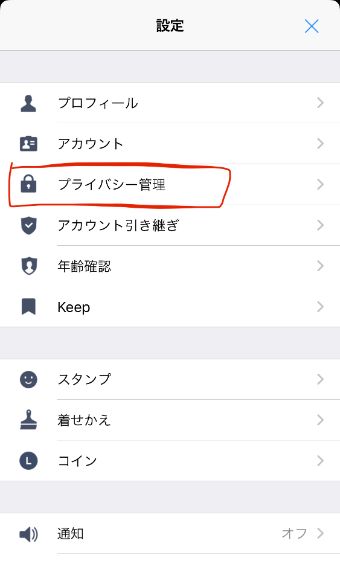 『プライバシー管理』をタップ