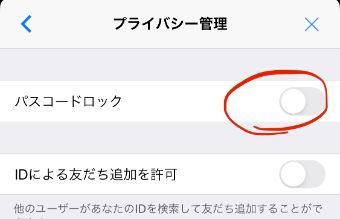 『パスコードロック』を右にスワイプしてオンにする