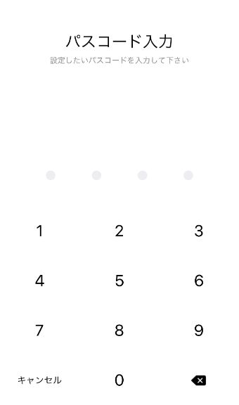 設定したいパスコードを入力