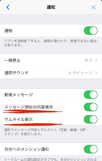 LINE設定の通知