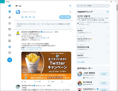PC版Twitterにログイン
