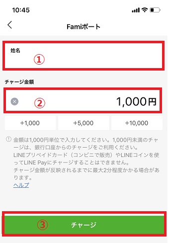 「Familyポート」で姓名・金額うぃ入力して「チャージ」をタップ