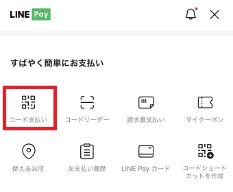 LINE Payの画面を開き「コード支払い」をタップしコードを見せる