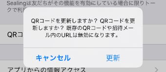 『更新』をタップ