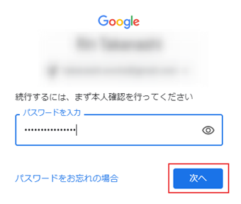 Googleアカウントのパスワードを入力