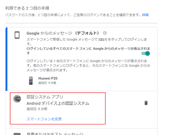 「認証システム アプリ」の下にある[スマートフォンを変更]をクリック